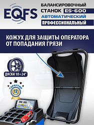 Автоматический балансировочный станок, ES-600 