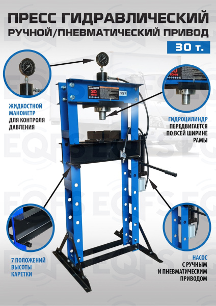 Пресс гидравлический 30 тонн, ES0501-3 